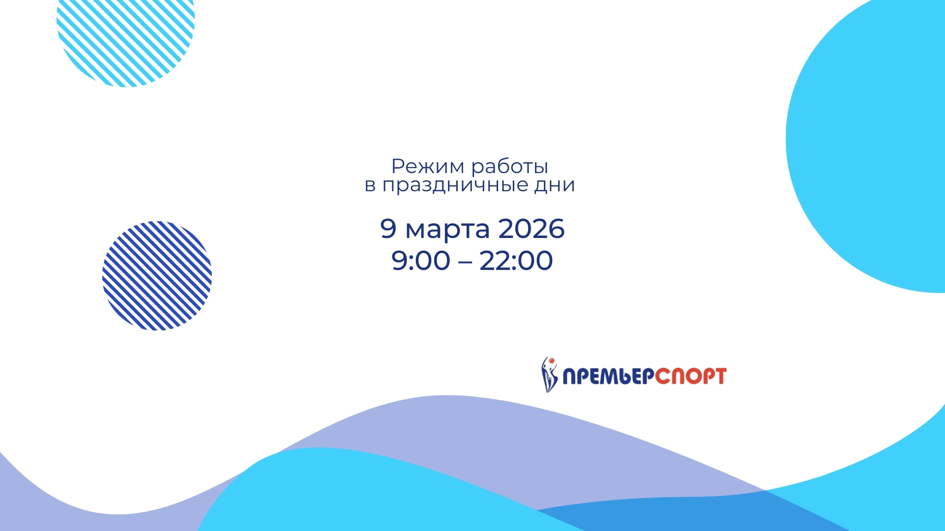 Режим работы клуба