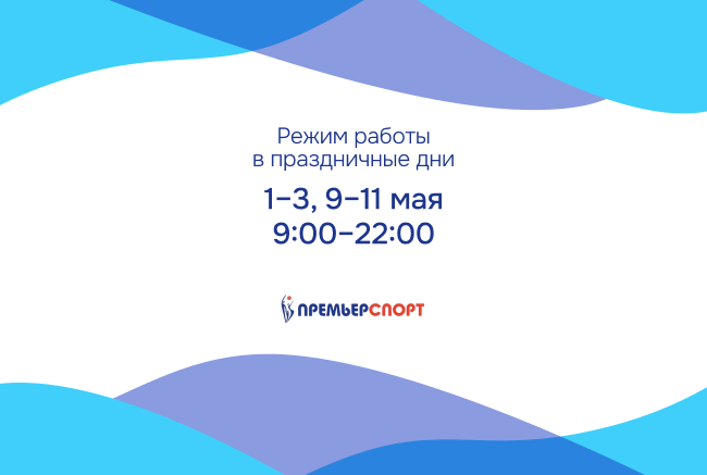 Режим работы клуба