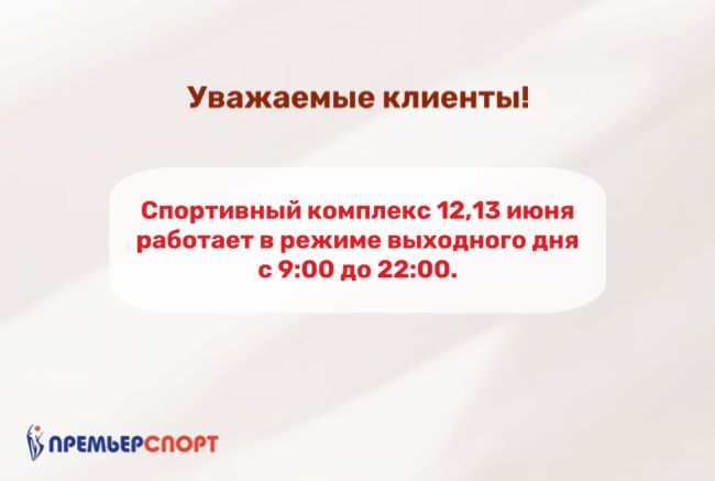 Режим работы клуба в праздники
