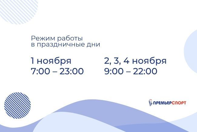 Режим работы клуба