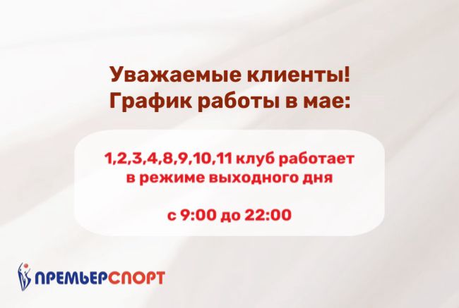 Режим работы клуба в праздники