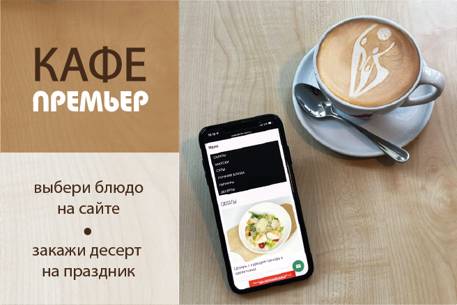 Меню кафе на сайте