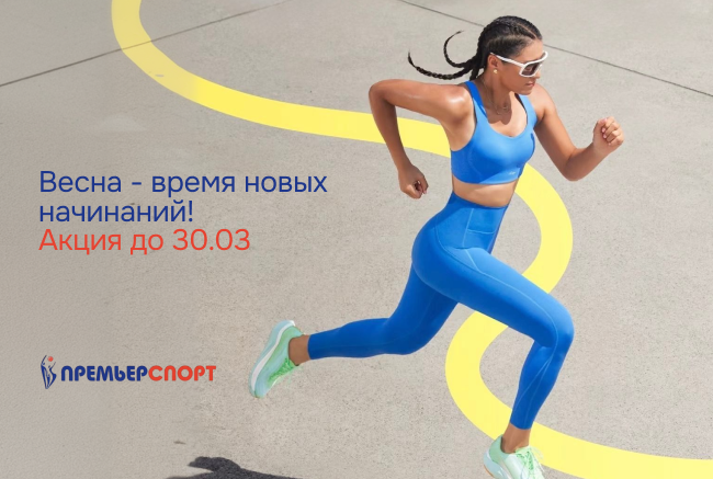 Весна — время новых начинаний!