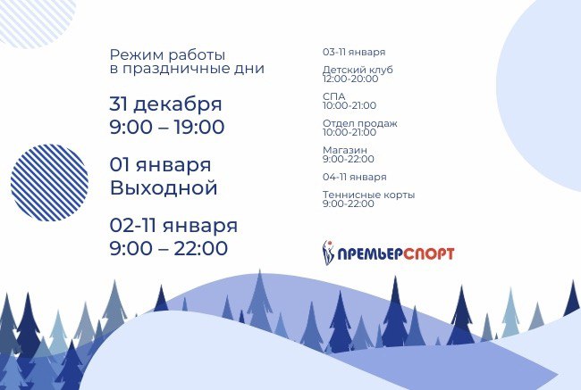 Режим работы клуба