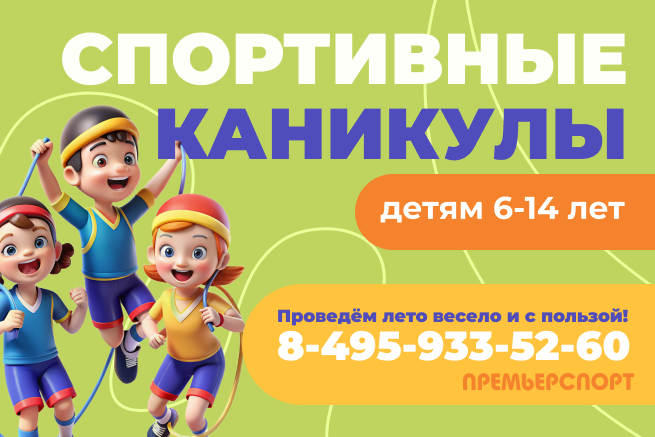 Спортивные каникулы скоро начнутся!
