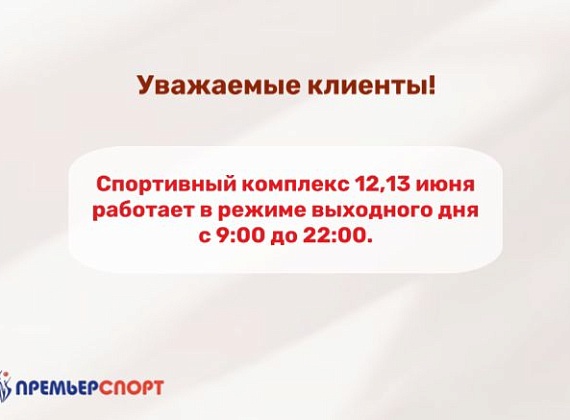 Режим работы клуба в праздничные дни