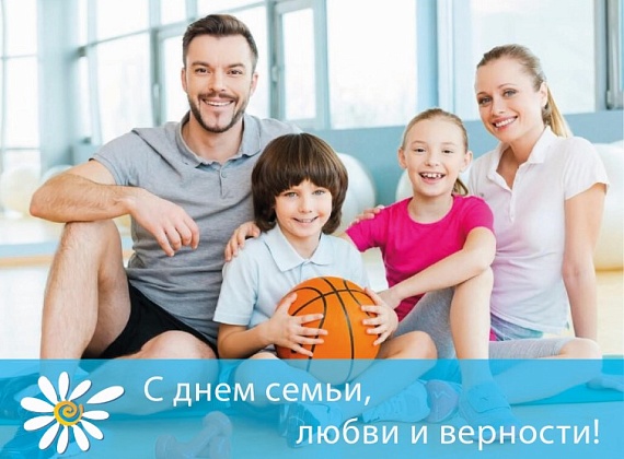 Поздравляем с днем семьи!