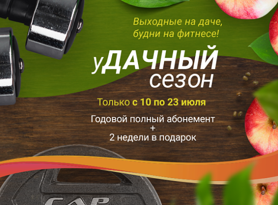 Акция "уДАЧНЫЙ сезон"