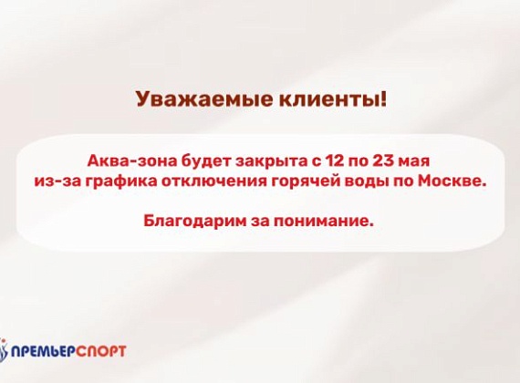 Режим работы бассейна