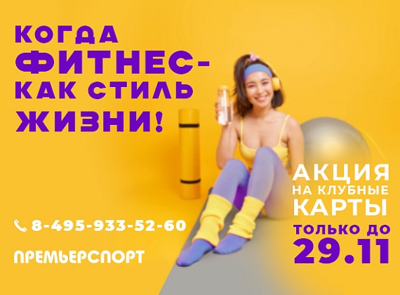 Станьте частью «Премьер Спорт»!