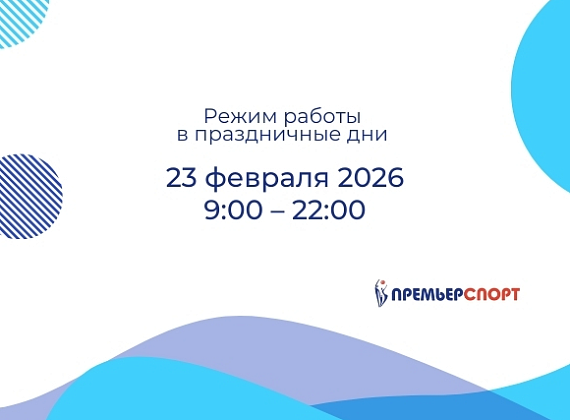 Режим работы 23 февраля
