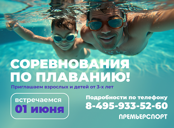 Готовы к заплыву?