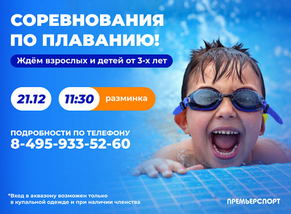Соревнования по плаванию
