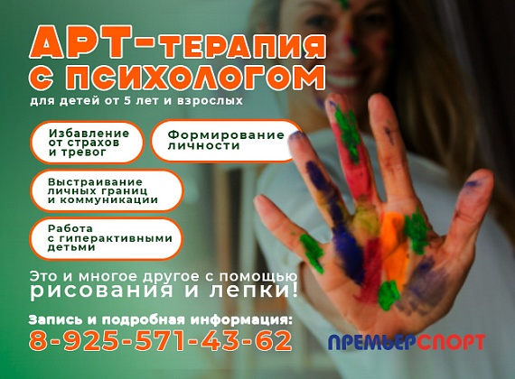 Откройте мир творчества и спокойствия в "Премьер Спорт"